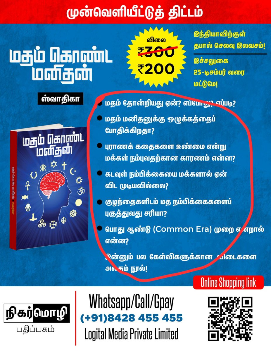 vijayabaskar123's tweet photo. New book by @swathikasarah.

It talks about Religion interprete humans. It tries to answer several questions related religion.

To buy, reach @PeriyarBooks at 8428455455 https://t.co/LBOf3tS10Y