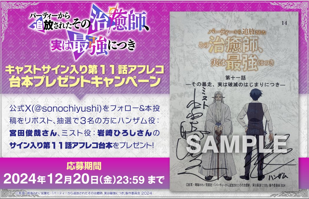 Highlights by 『パーティーから追放されたその治癒師、実は最強 Highlights by 『パーティーから追放されたその治癒師、実は最強