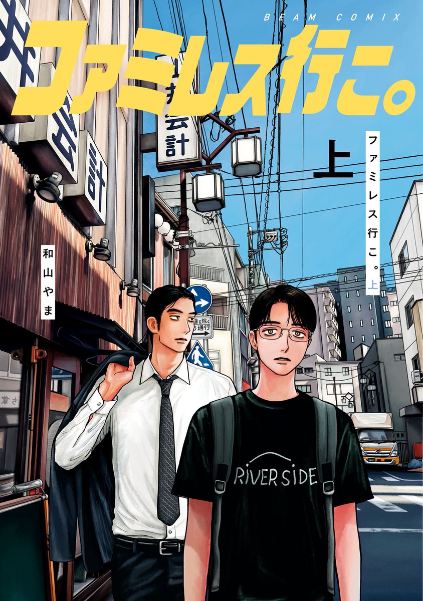 和山やま［ファミレス行こ。］公式 on X