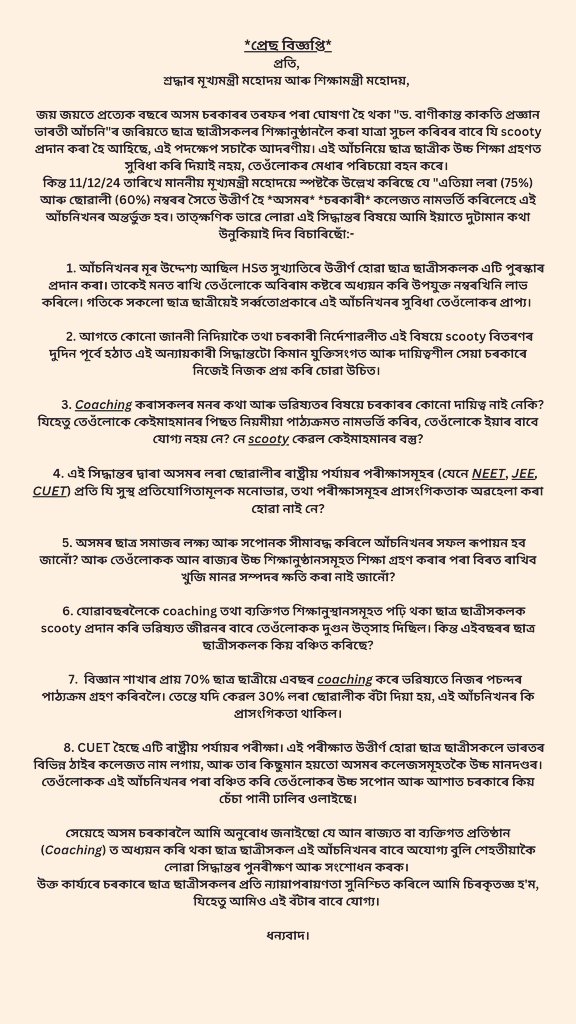 PRERANAABh05's tweet photo. We want answers to these!! #ScootiesForCoachingStudents #banikantakakatiaward #pragyanbharatischeme #assamgovernment #ScootyForAll https://t.co/RHc8eHXuCN