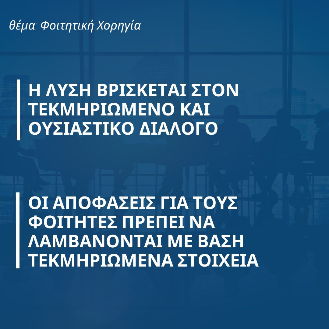 eefpkprotoporia's tweet photo. Επιλέγουμε να παραμείνουμε ωφέλιμοι παρά αρεστοί, αποφεύγοντας τις λαϊκίστικες προσεγγίσεις που βλέπουμε τις τελευταίες ημέρες. Με τεκμηριωμένες θέσεις, καταθέτουμε προτάσεις που στηρίζουν πραγματικά τους φοιτητές και δημιουργούν προοπτικές για εκσυγχρονισμό του θεσμού! https://t.co/x7mciQC9Bm