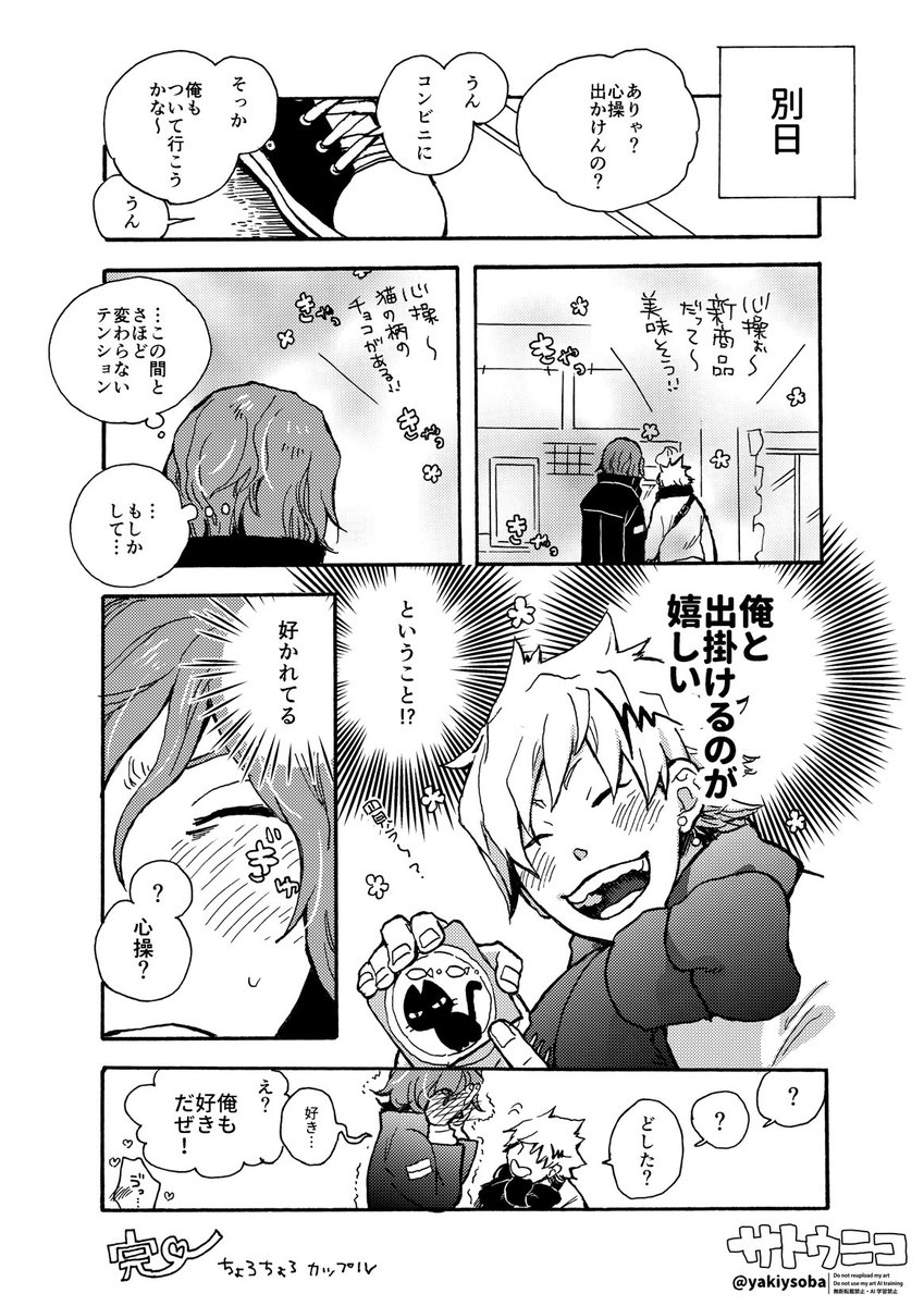 Chell_wash's tweet image. RT @yakiysoba: ⚠️上心、8年後、付き合っている、一緒に住んでる