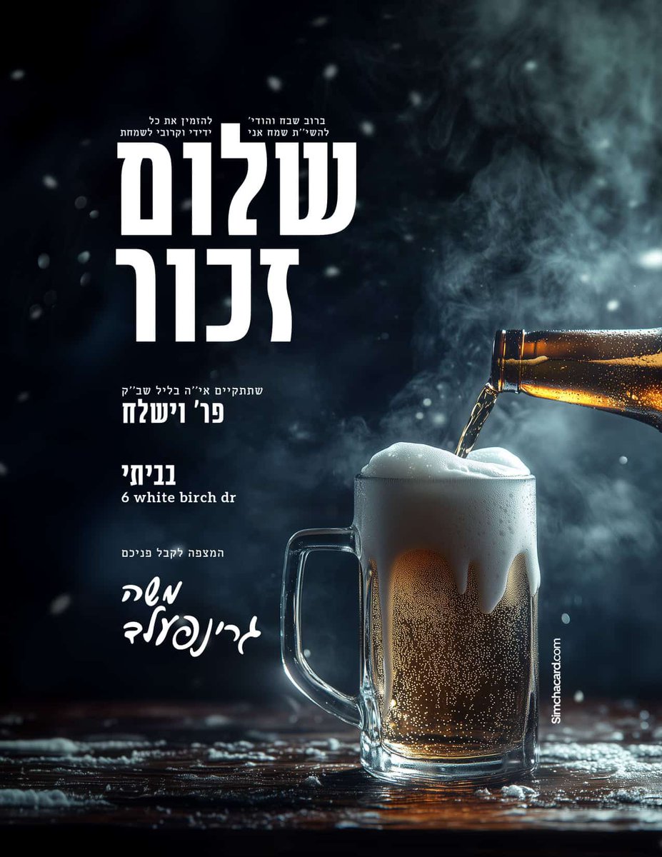 Mazel Tov to Moishy Greenfeld on new Baby Boy!
He’s inviting to Shulem Zucher tonight at his house
6 White Birch dr. - Pomona