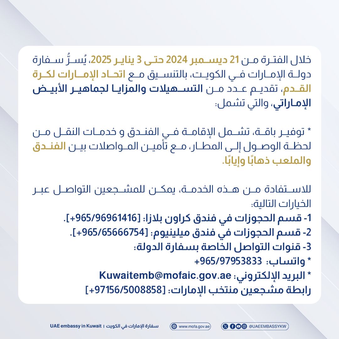 "مع الأبيض”🇦🇪 في بطولة #خليجي_26