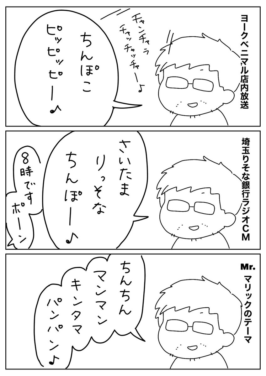 いつまでも少年の心を持ち続けてる
下品な替え歌きろく 