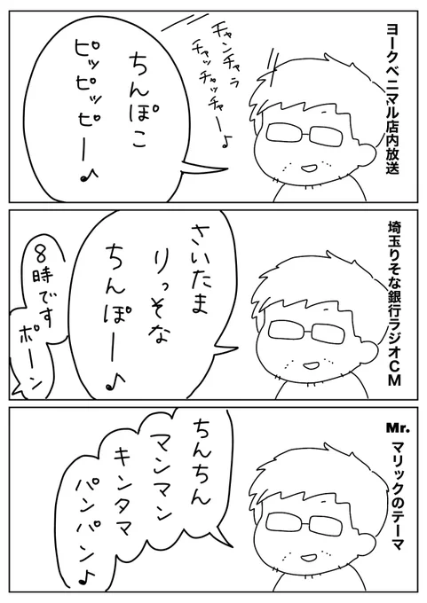 いつまでも少年の心を持ち続けてる
下品な替え歌きろく 