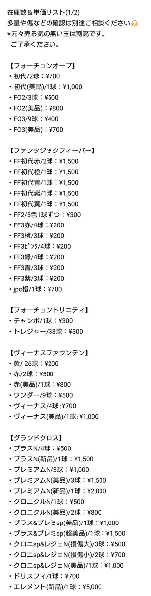 inasou_'s tweet photo. [在庫状況確認しました！]

在庫数量、前回入れてなかった美品、新品系も載せました。
少し見にくくなりましたが…🫠

また、ご連絡いただいた方で私から返答済みの分は抜いてます。
まだ返信こねぇよオラァって方は催促してください…。

よろしくお願いします！ https://t.co/hoQ1EXolWn