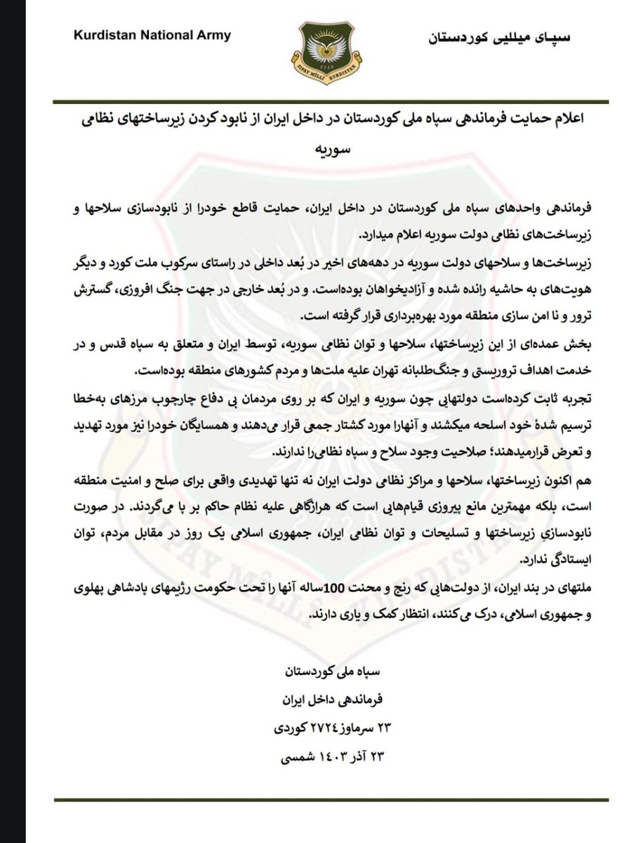 اعلام حمایت فرماندهی سپاه ملی کوردستان در داخل ایران از نابود کردن زیرساختھای نظامی سوریه