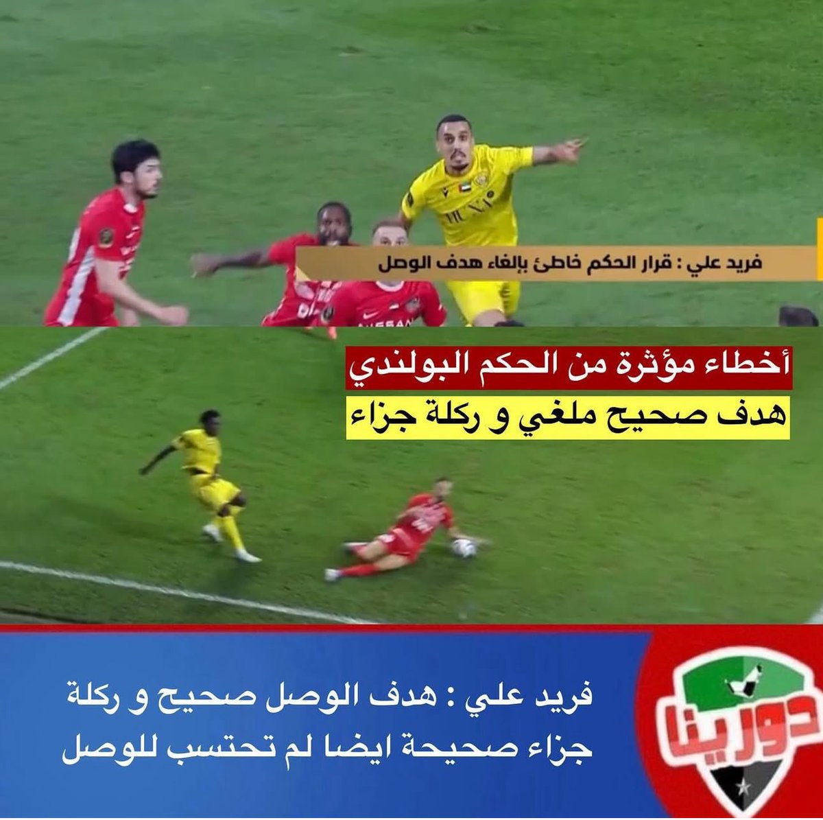 hamads777's tweet photo. مهزله المباراة والله شي مايدخل المخ سيناريو غريب على تحكيم سيء هاردلك الوصلاوية https://t.co/Hi0moXv9Mc