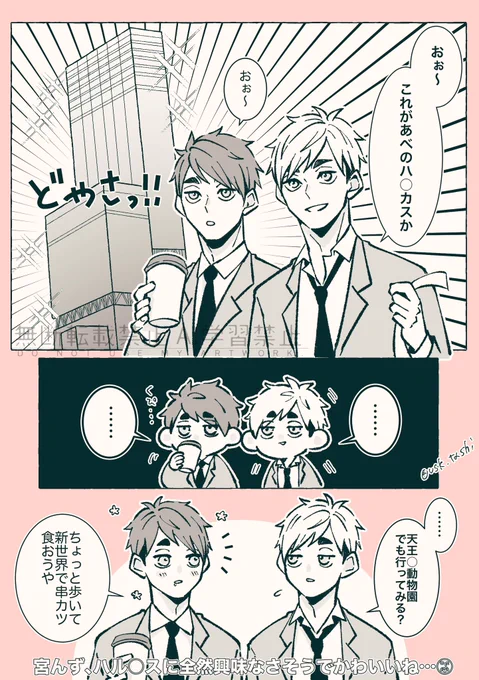 みやんず、全然興味なさそうでかわいいね 