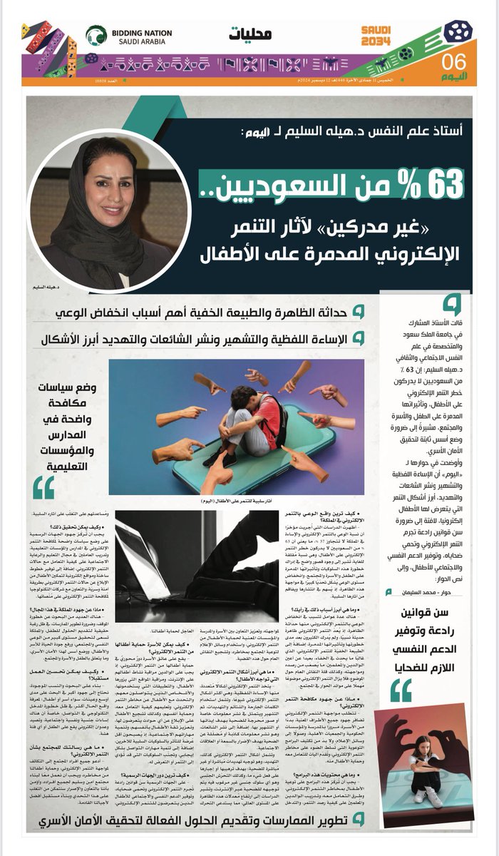 شكراً <a href="/alyaum/">صحيفة اليوم</a> على المقابلة وعلى الاهتمام.. صيانة حق الطفل وحمايته مسؤولية الجميع…

"وصن ضحكة الأطفال يا رب إنها ... إذا غردت في موحش الرمل أعشبا"