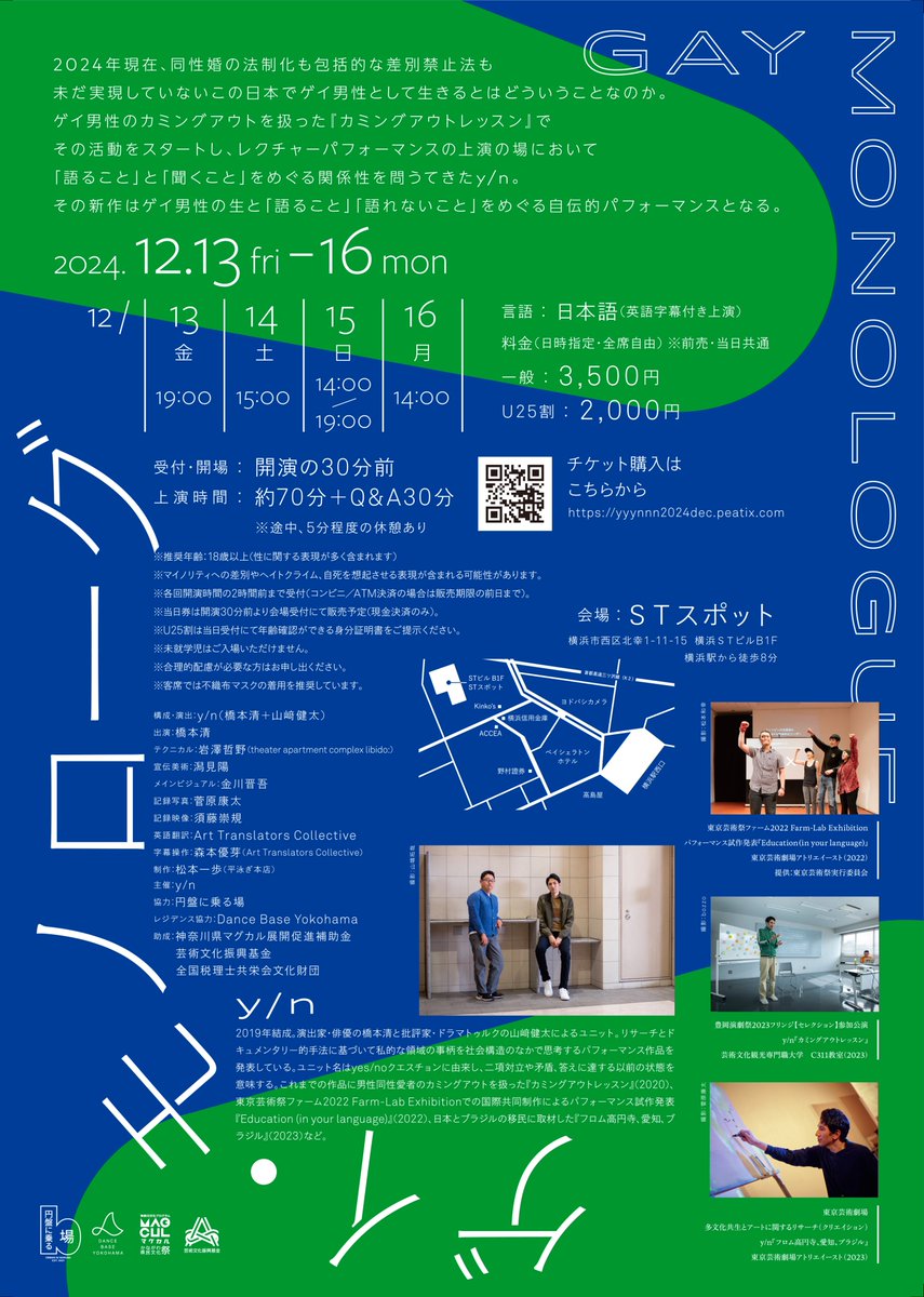 project_yn's tweet photo. ＼公演二日目！🎉／
y/n『ゲイ・モノローグ』🍃

📣当日券情報📣
12月14日（土）15:00の回
◆受付開始・開場は開演の30分前

当日券は若干枚ご案内できる見込みです。
（受付にて販売。現金決済のみ、前売り券と同一料金）🎟
15日以降の回は開演の2時間前までご予約可能です。
https://t.co/dUS0iMwkUU https://t.co/ziNSJyx4V1
