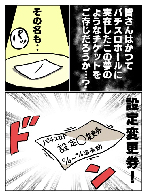 設定変更券とヨメちゃん(3/1) 