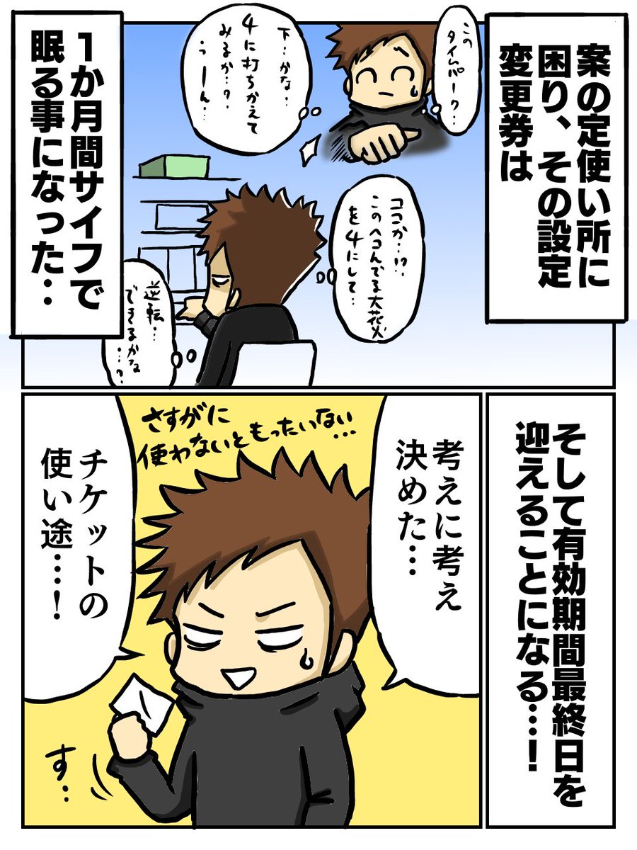 設定変更券とヨメちゃん(2/3) 
