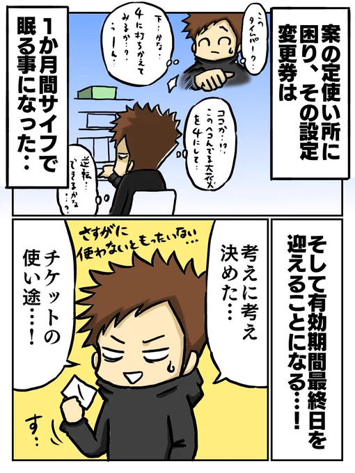 設定変更券とヨメちゃん(2/3) 