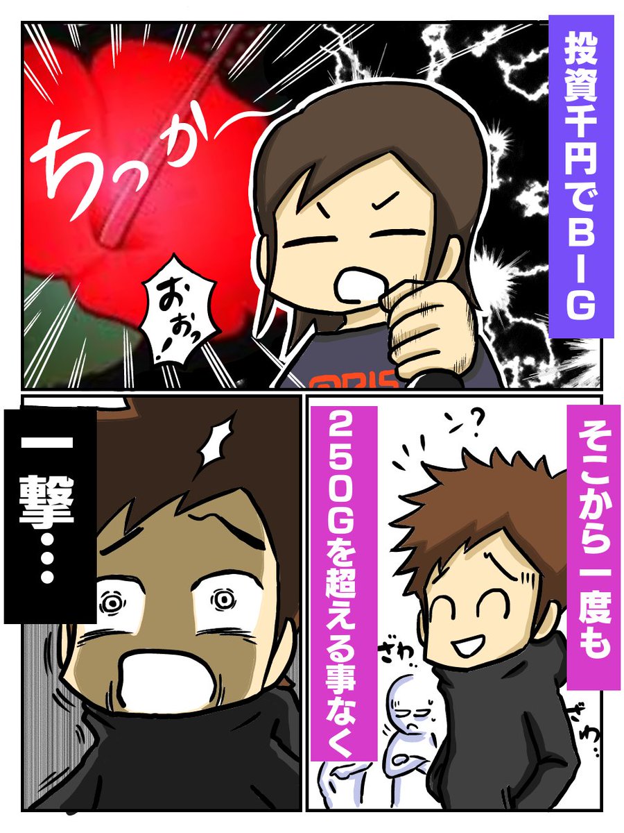 設定変更券とヨメちゃん(3/3) 