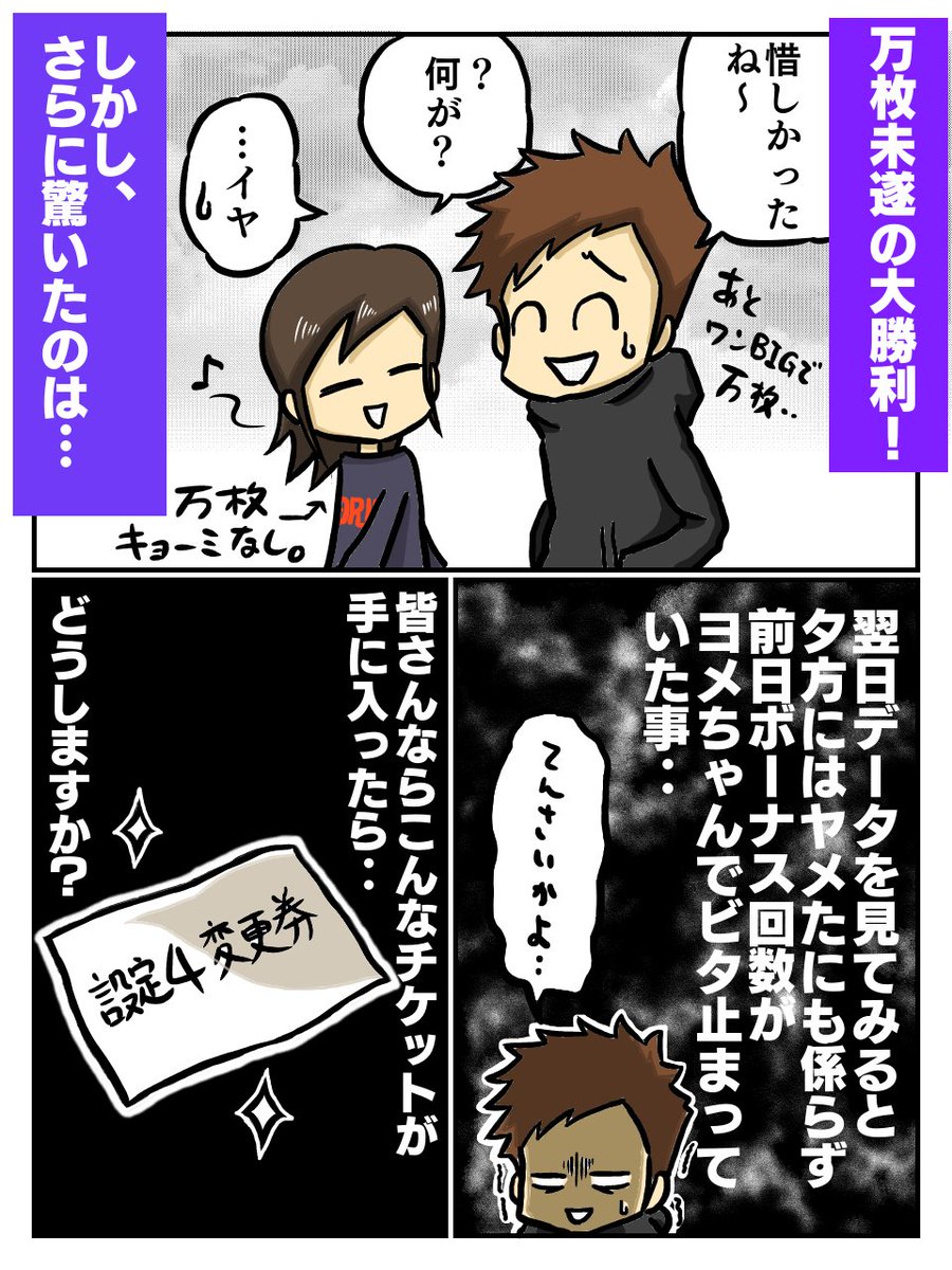 設定変更券とヨメちゃん(3/3) 