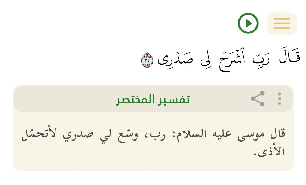 iF2___'s tweet photo. «ويسّر لي أمري واحلل عقدة من لساني يفقهوا قولي»
- لو نتمعن في تفسير الآيات ونتدبرها بيكون لها وقع على القلب عجيب - ♥️ https://t.co/0XLLlJtxv3