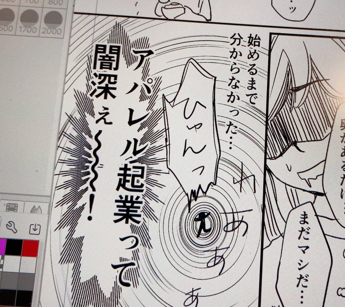 アパレル起業って闇深ぇって所から、アパレル無双みたいな話に展開していく新作。
来週末公開します‼️🙏
※中断しているアラ漫ファ24話の続きみたいな話