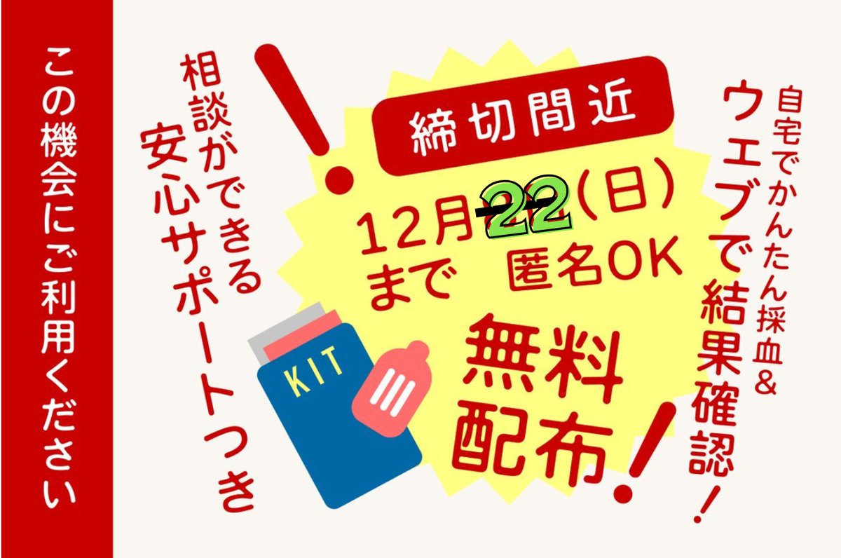 #check72 は、2024年12月22日まで、北陸３県（富山・石川・福井）、九州３県（大分・鹿児島・宮崎）で暮らす方のため、郵送HIV検査キットを指定の場所に無料でお届けします。詳細はwebから！ 何か質問があればLINE、メール相談をご利用ください。 check72.jp