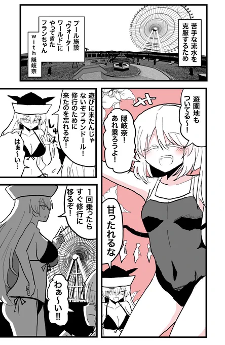 スクール水着のフランちゃん。(再) 
