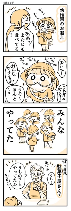 みんな大好き、ヒモ。
#育児漫画 