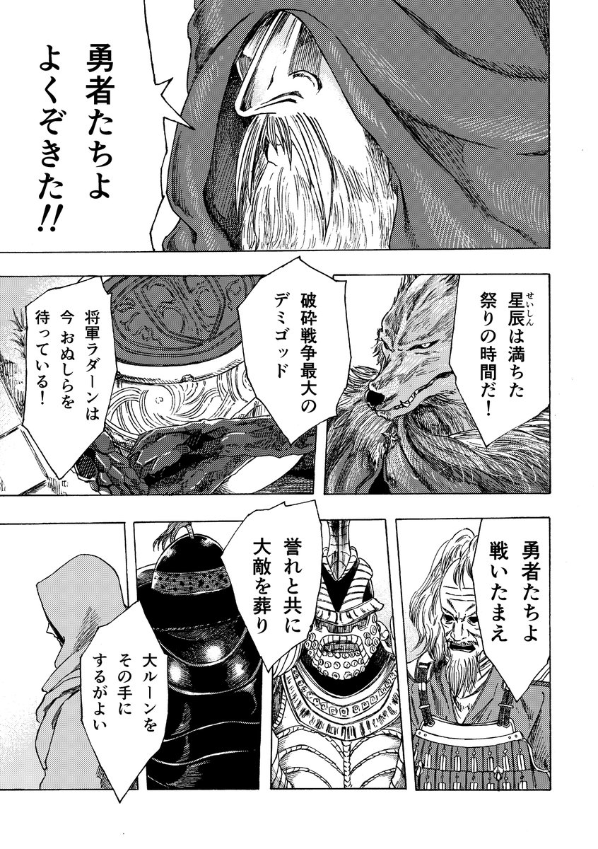 フロム主人公inエルデンリング
第26話
ウルトララダーンフェスティバル
第一夜「開幕」
全12ページ
①
#ELDENRING #エルデンリング 