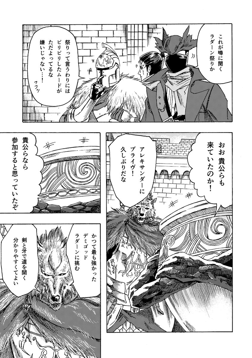 フロム主人公inエルデンリング
第26話
ウルトララダーンフェスティバル
第一夜「開幕」
全12ページ
①
#ELDENRING #エルデンリング 