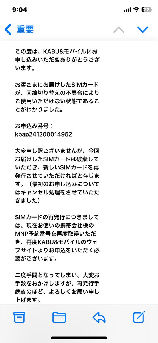 mmInIm8k7's tweet photo. @mtccns メールで回答が来ました。MNPは24日までなので半日前に申し込みしたのでそれが有効ならばSIM来るかな？暫くまってみます。　ちょっと休憩です。ふぅ https://t.co/pM8uqO96SH