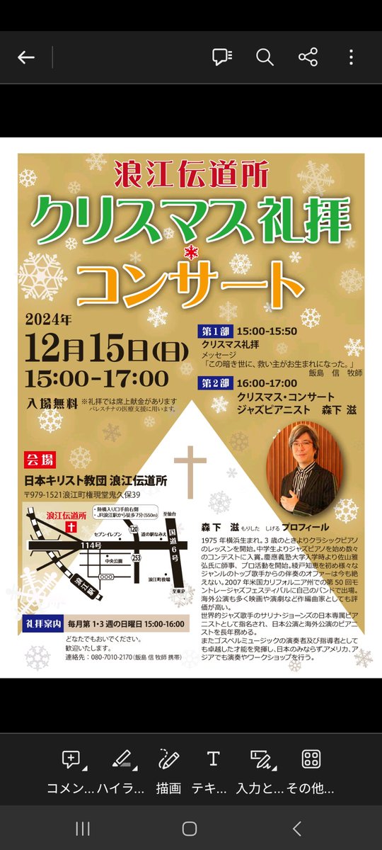 gerushi75's tweet photo. インフルでもコロナでもなく休んだら持ち直しました。良かった。
明日は福島県浜通り、双葉郡浪江町、
浪江伝道所にてクリスマスコンサートにてご奉仕です。
良き調べが奏でられますように。 https://t.co/O8gdYJ299A