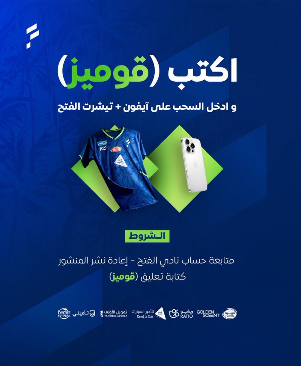 <a href="/FatehClub/">نادي الفتح السعودي</a> قوميز 

#قوميز_فتحاوي