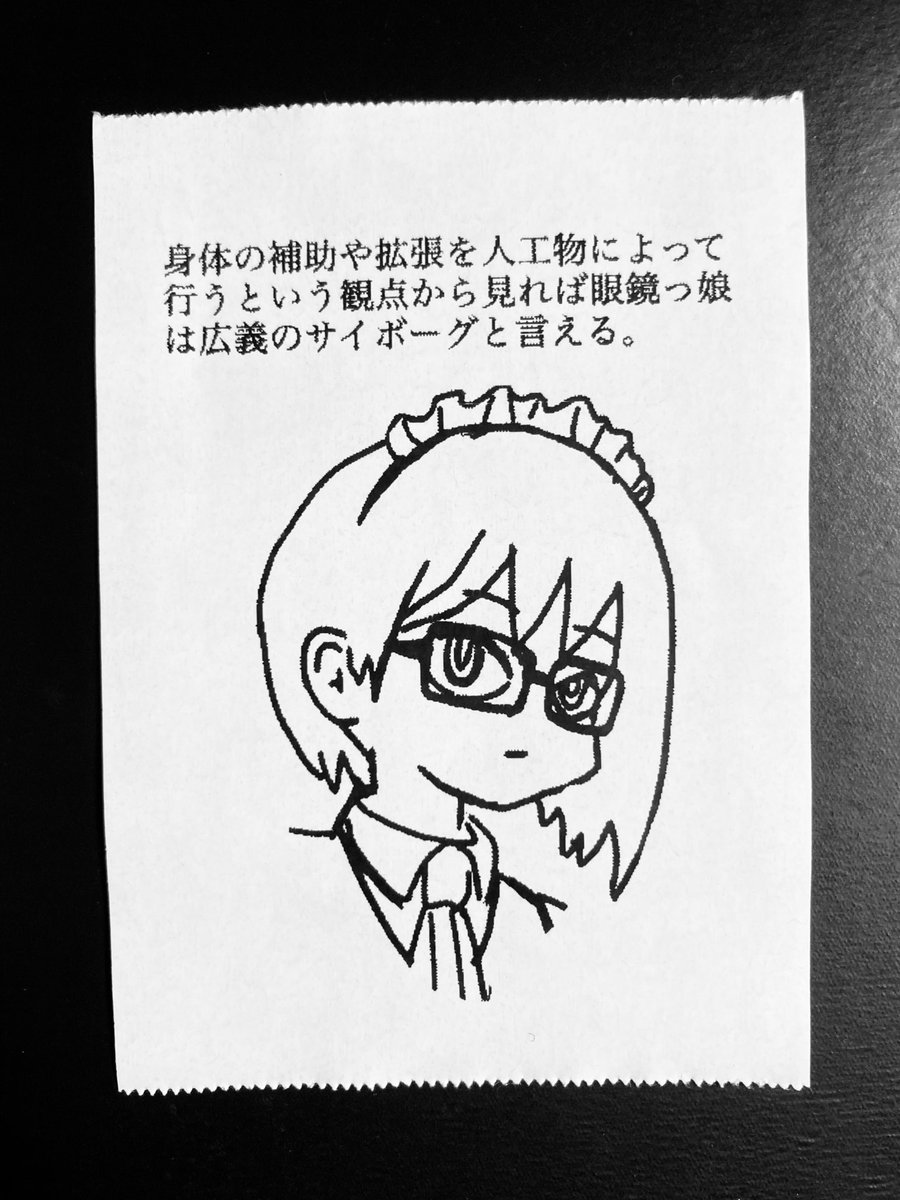 身体拡張技術 