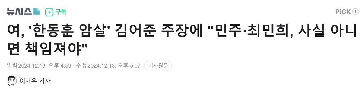 hanamizki_2023's tweet photo. 저런 개소리를 어떻게 무려 국회까지 기어와서 할 수 있게? 지금 다들 정신없는 상황이니까 대충 씨부려 놓으면 나중에 주워 담고 책임지더라도 당장 개돼지 선동효과는 볼 거라는 확신이 있어서 그래. 어차피 시간도 오래 걸리는데 그 수고를 할까 싶고. 이것만큼은 끝까지 안 놔준단 생각으로 가라. https://t.co/TuOyl4Um5U
