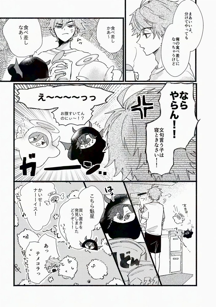 1/12のインテに出ます〜!H64aですくみの本とか色々出る予定です
がんばります🫡画像はサンプル、、 