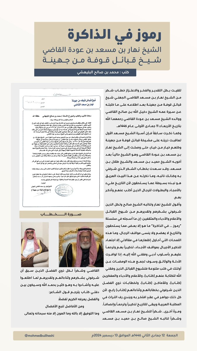 محمد بن صالح البليهشي tweet media