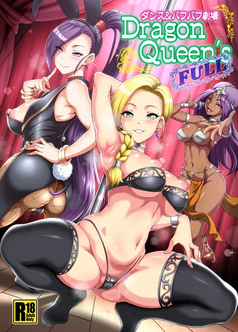 C105発行の新刊その1DragonQueen'sFULL予約受付中。154ページ、ドラゴンクイーンズシリーズ全部入りの作品集です。よろしくねメロンブックス虎の穴ブックメイト 