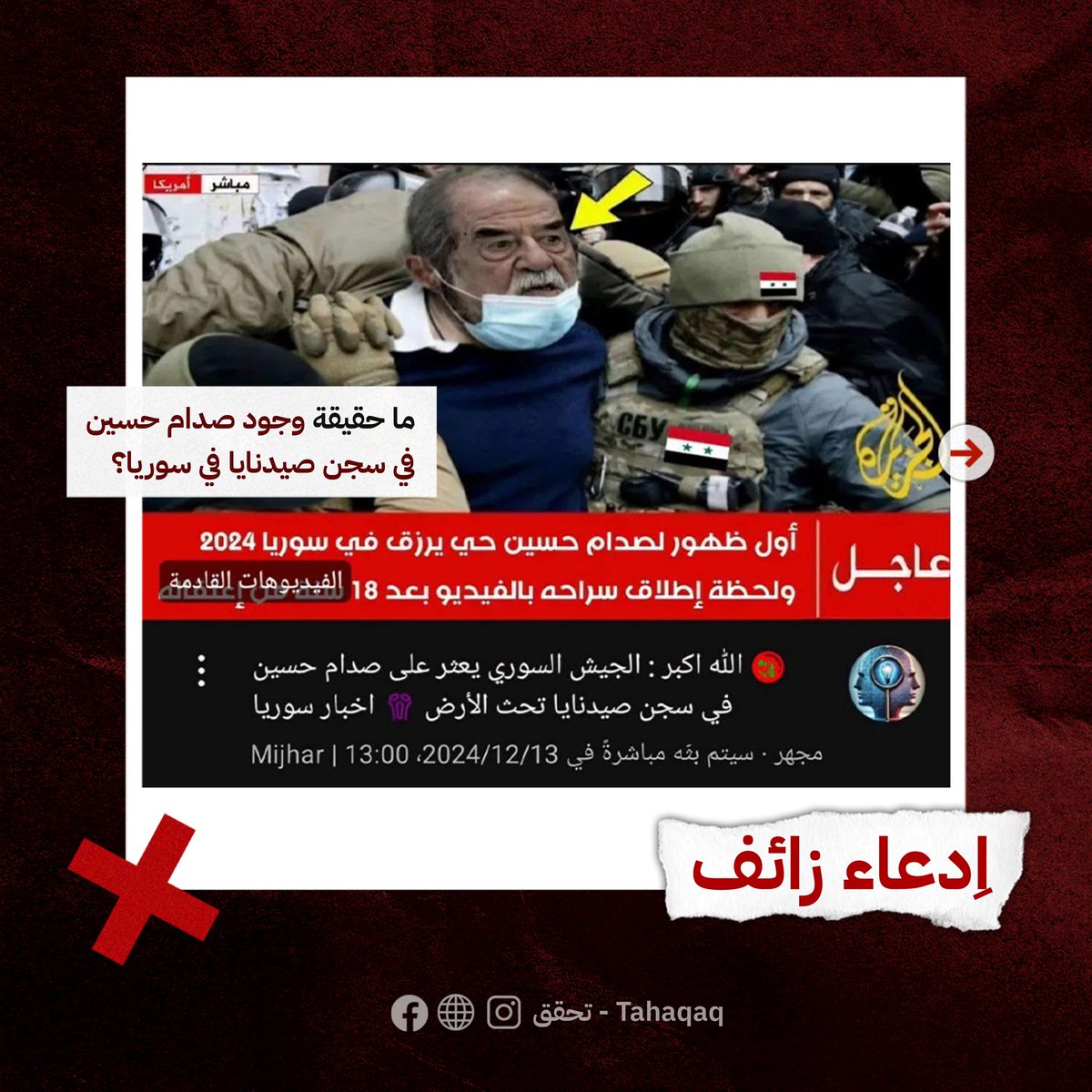 تحقق-Tahaqaq tweet media