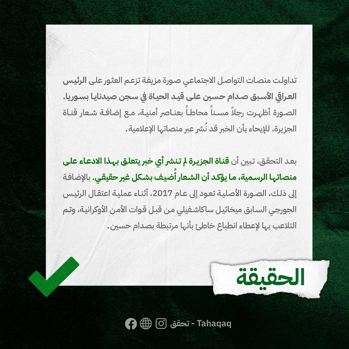 تحقق-Tahaqaq tweet media