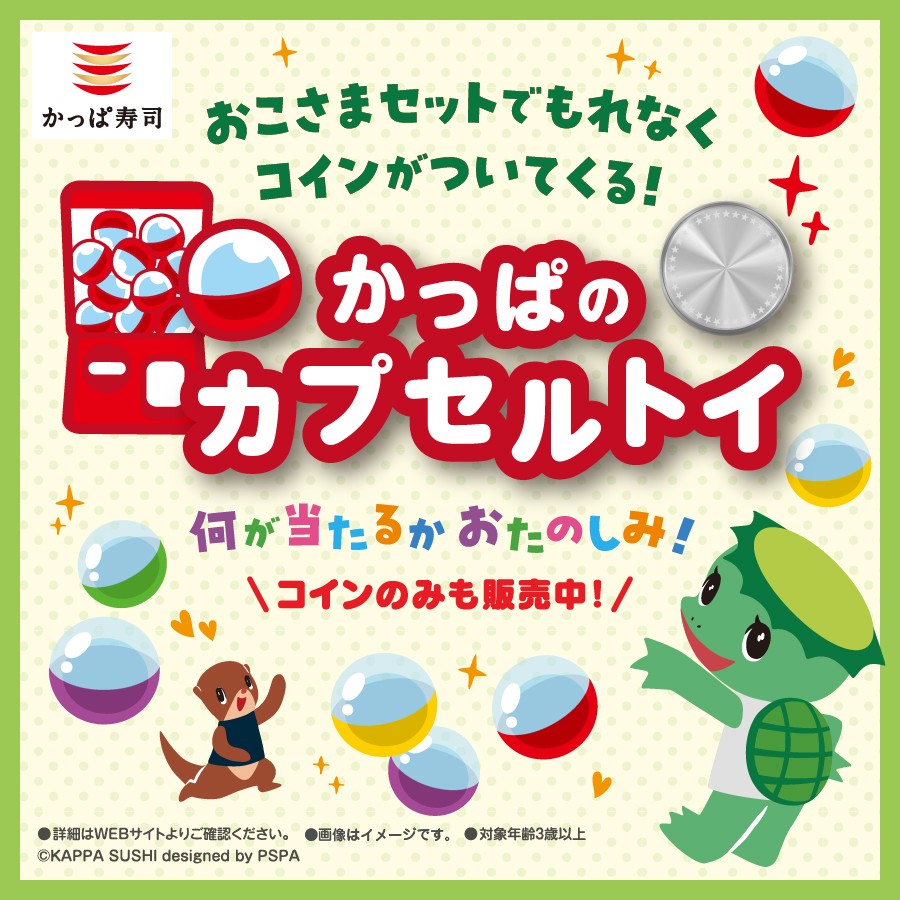かっぱ寿司【公式】 on X: 