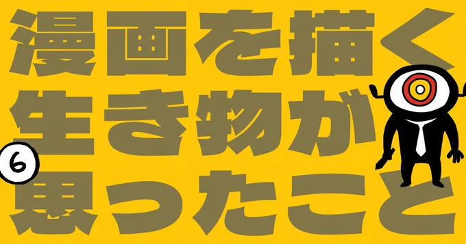 【PIXIV FANBOX】支援者限定更新です!資金繰りのため私財を売りに出した漫画を描く生き物に衝撃の買取額が突き付けられます。 