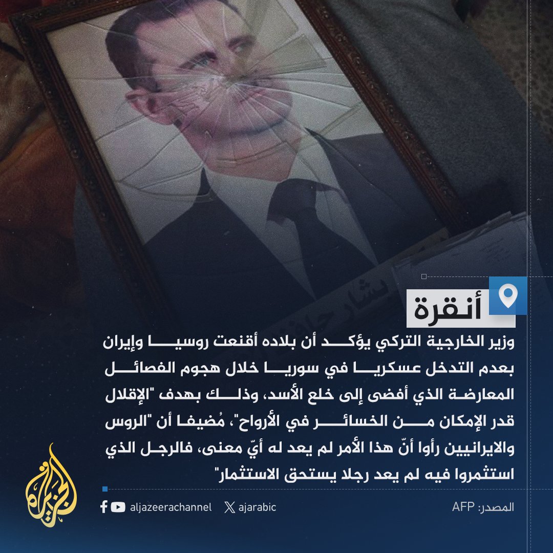 AJArabic's tweet photo. وزير الخارجية التركي: أقنعنا #موسكو وطهران بعدم التدخل عسكريا خلال هجوم الفصائل في #سوريا
#الجزيرة_سوريا https://t.co/0H8nMrfQCO