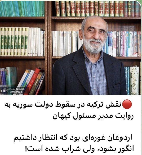 حالا ایشون از اردوعان بد گفت یا تعریف کرد ازش؟🤔