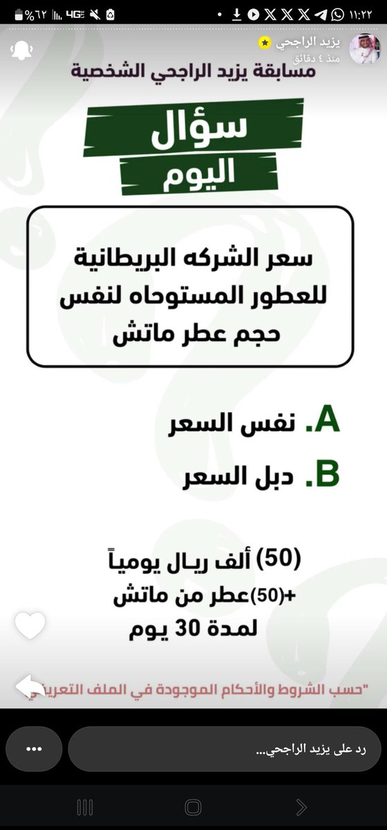 JdhwrL's tweet photo. مسابقة يزيد الراجحي سؤال اليوم

سعر الشركة البريطانية للعطور المستوحاه لنفس حجم عطر ماتش

A. نفس السعر
B. دبل السعر

الجواب الصحيح 
دبل السعر
#مسابقة_يزيد_الراجحي 
#مسابقه_يزيد_الراجحي 

شاهد 
https://t.co/N54QAjSMQz https://t.co/CjafPqB4Dt