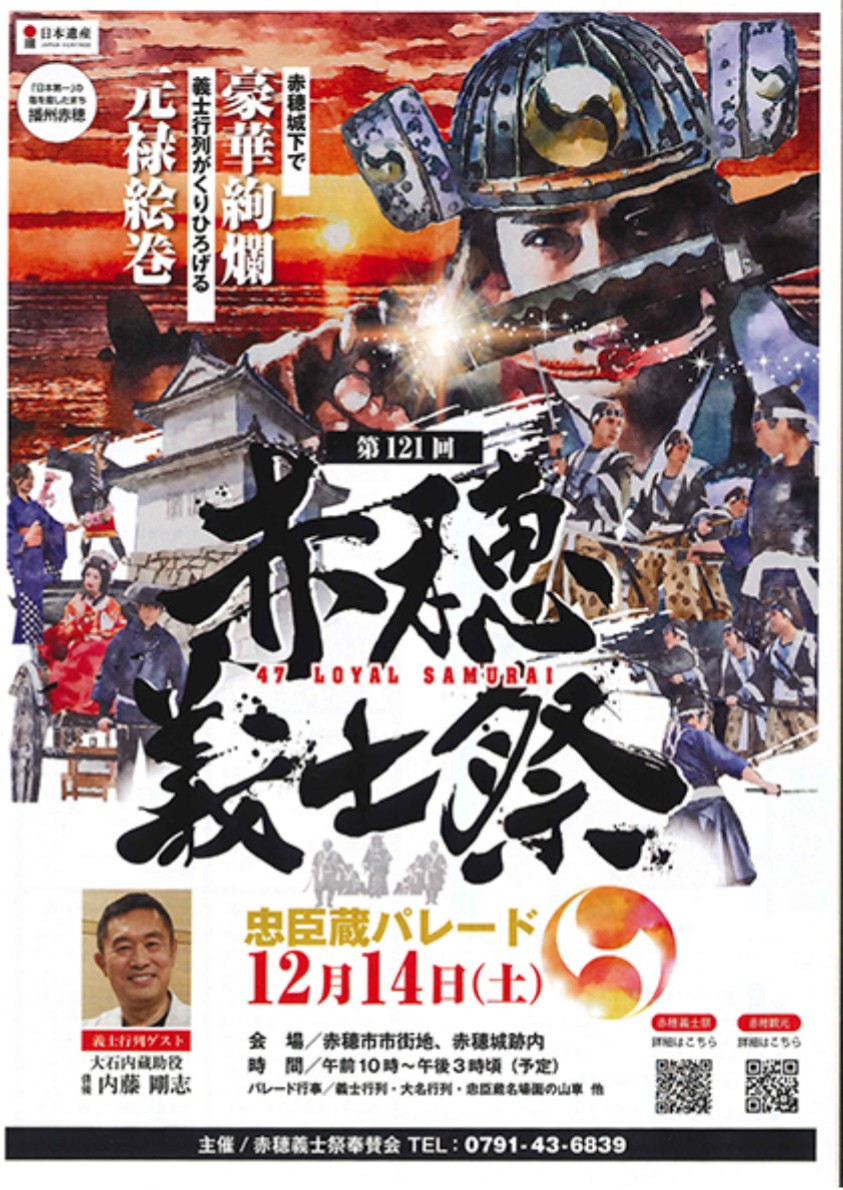 忠烈　「赤穂義士之壮挙」（全）大正4年発行 Japanese Print 