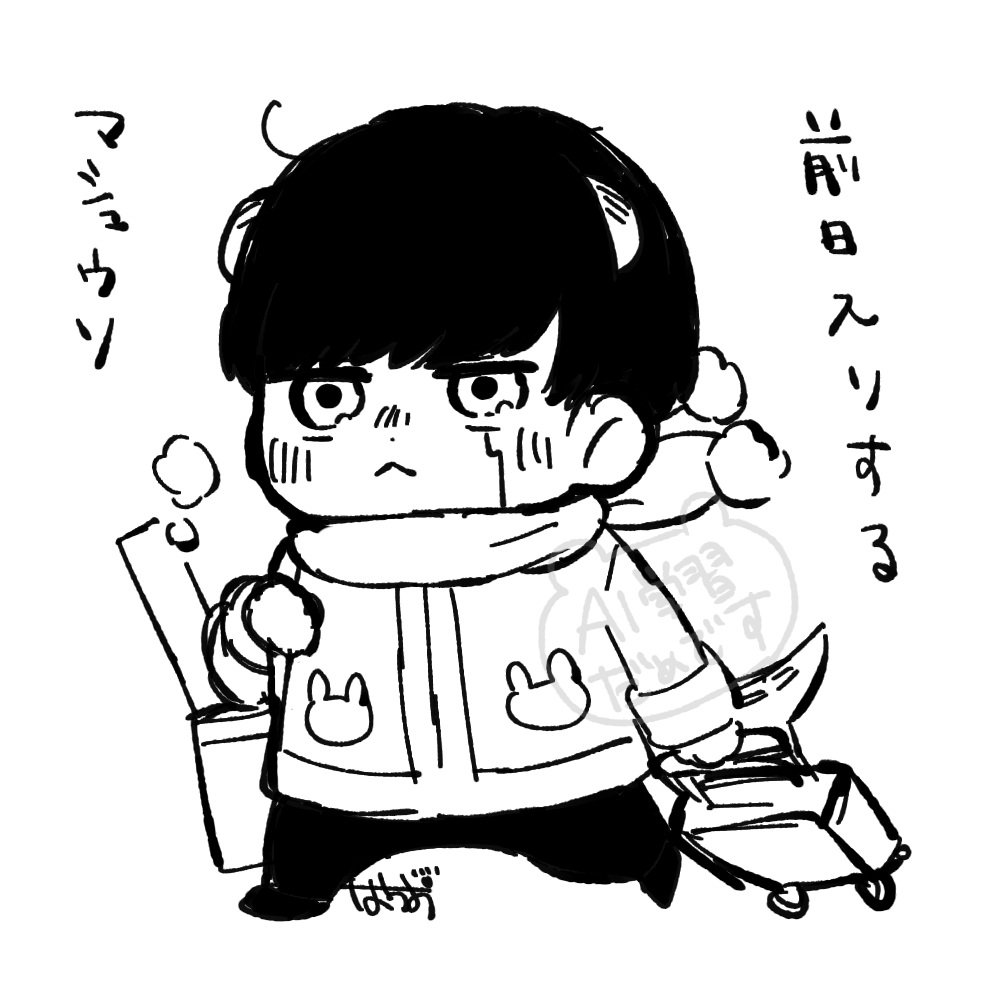 おはようござ 