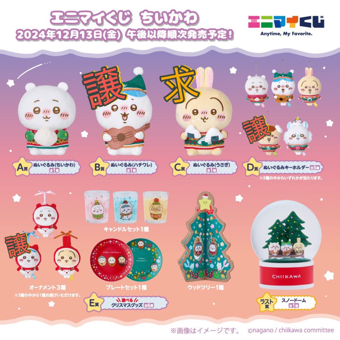 umk_cd's tweet photo. 【交換】ちいかわ　エニマイくじ
セブン　イトーヨーカドー

譲）B賞　ハチワレ
      D賞　くりまんじゅう
　　E賞　オーナメント(ハチワレ)

求）C賞    うさぎ

C賞うさぎ買い取りさせていただける方も探してます😭😭😭

郵送もしくは
神奈川県内(できれば横浜市内)手渡し

よろしくお願いします🙇‍♀️ https://t.co/uS5cNlsX1v