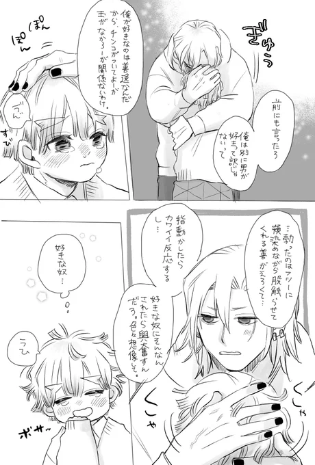 宇善5/5
カiンiトiボiーiイ⚡️くんのカミングアウトまんが 