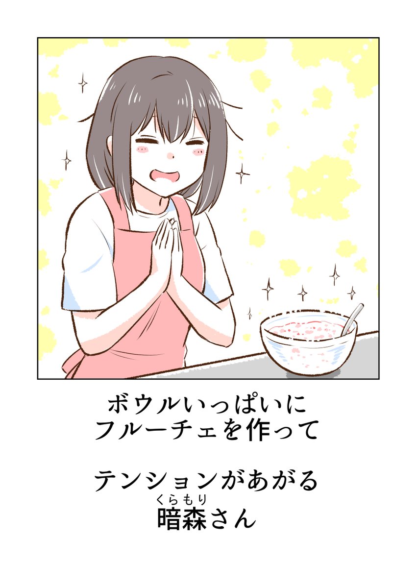 暗森さんの日常(夏ごろのまとめ)7/9 