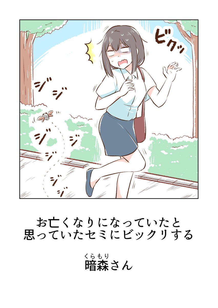 暗森さんの日常(夏ごろのまとめ)8/9 