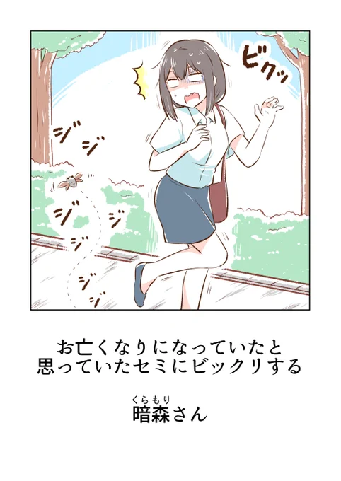 暗森さんの日常(夏ごろのまとめ)8/9 